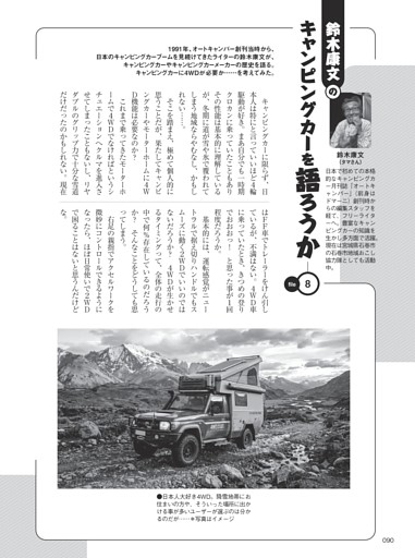 キャンピングカーを語ろうか