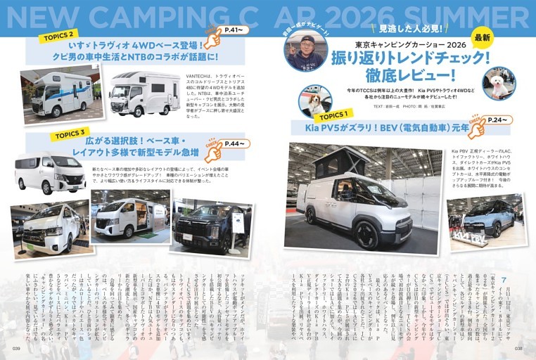 NEW CAMPING CAR 2026 SUMMER