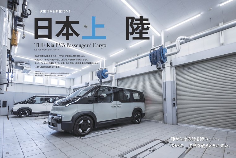 Kia PV5日本上陸