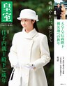 皇室６６号　２０１５年春