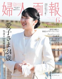 婦人画報 2026年6月号