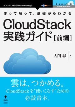 CloudStack実践ガイド