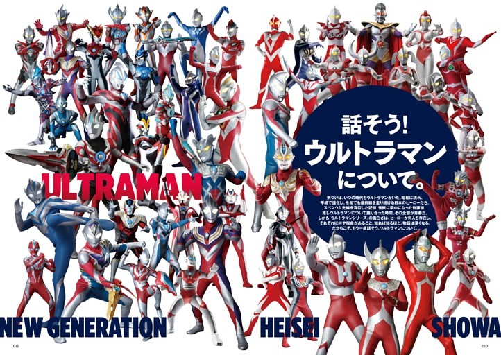 話そう！ウルトラマンについて。