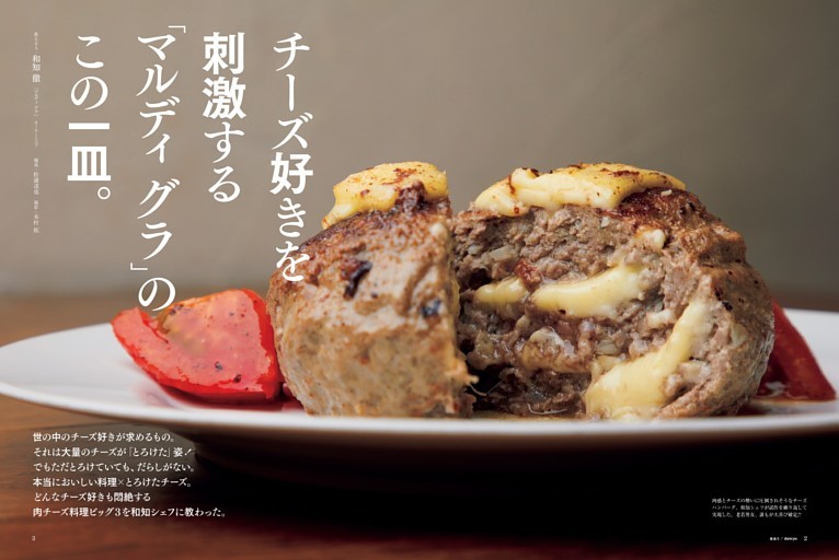 チーズ好きを刺激する「マルディ グラ」のこの一皿。