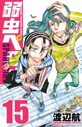 弱虫ペダル　SPARE BIKE　15