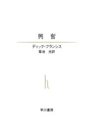 興奮
