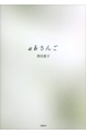 ａｂさんご