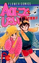 AOI・こと・したい（１）
