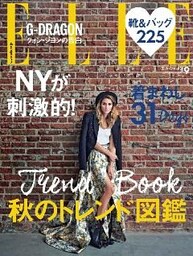 ELLE JAPON エル・ジャポン 2017年9月号