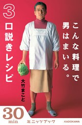 こんな料理で男はまいる。　3口説きレシピ