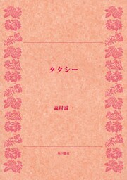 タクシー