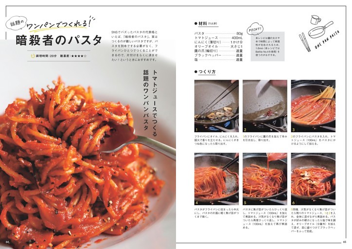 暗殺者のパスタ パエリアに！MAUVIEL　フライパン　数十万 ワンパンでつくれる！ 話題の暗殺者のパスタ (ムック・増刊) | d