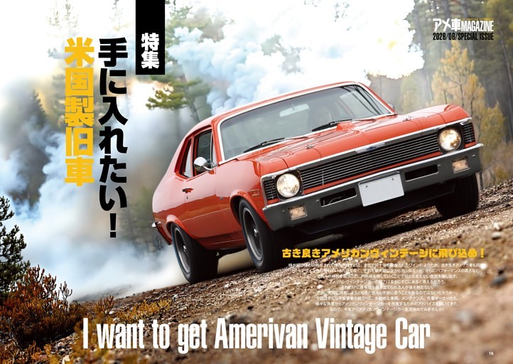 手に入れたい！ 米国製旧車