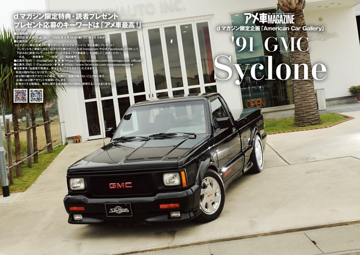dマガジン限定企画「American Car Gallery」