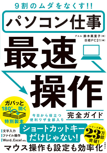 パソコン仕事 最速操作 完全ガイド