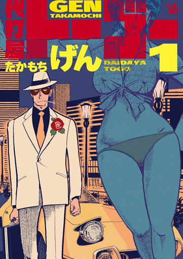 代打屋トーゴー