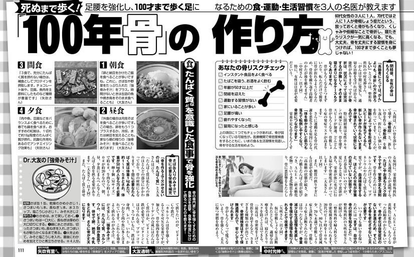 死ぬまで歩く！ PART2「100年骨」の作り方