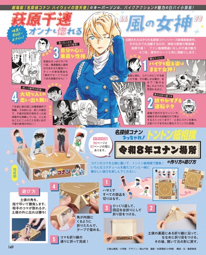 劇場版『名探偵コナン ハイウェイの堕天使』公開記念　萩原千速 オンナも惚れる〝風の女神〟