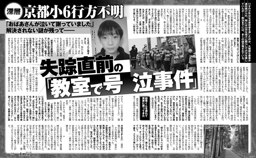 京都小6行方不明 失踪直前の「教室で号泣事件」