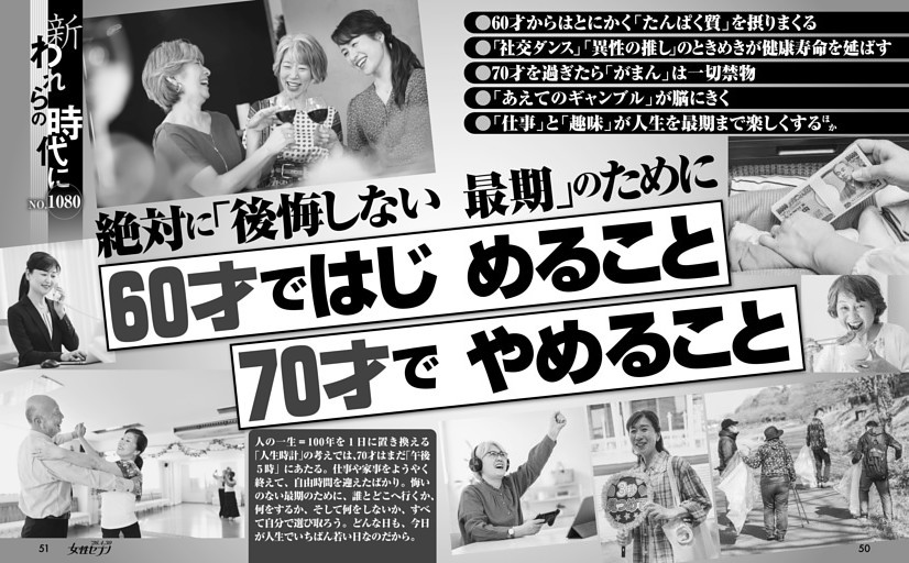 絶対に「後悔しない最期」のために60才ではじめること 70才でやめること