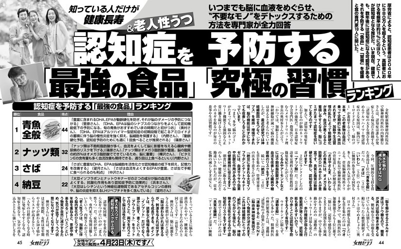 認知症＆老人性うつを予防する「最強の食品」「究極の習慣」ランキング
