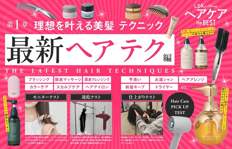 ■第1章 最新ヘアテク編