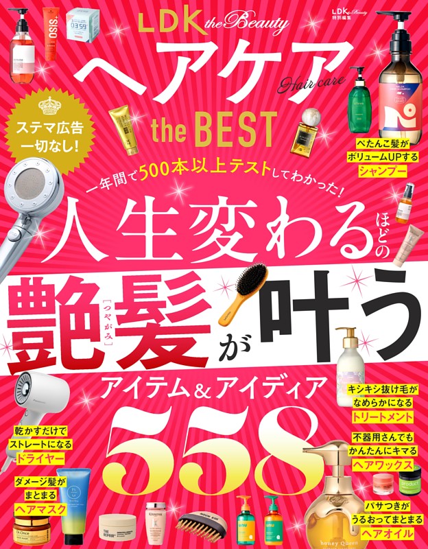 LDK the Beauty ヘアケア the BEST