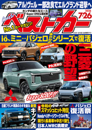SuperSPYScoop パジェロ復活3連弾＆NEWデリカ!! (ベストカー) | dマガジン