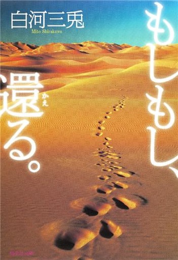 もしもし、還る。