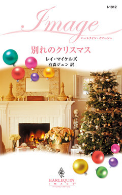 別れのクリスマス