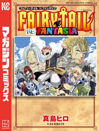 ＦＡＩＲＹ　ＴＡＩＬ　ＲＥ：ＦＡＮＴＡＳＩＡ