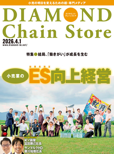 ダイヤモンド・チェーンストア