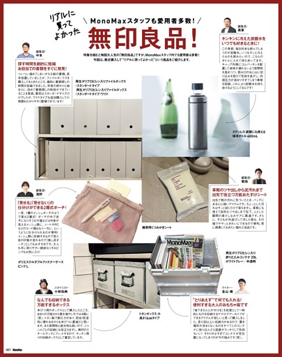 リアルに買ってよかった無印良品