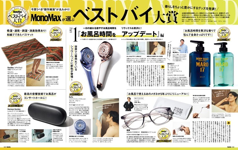 MonoMaxが選ぶベストバイ大賞