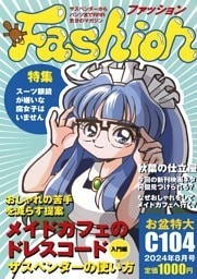 メイドカフェのドレスコード入門編