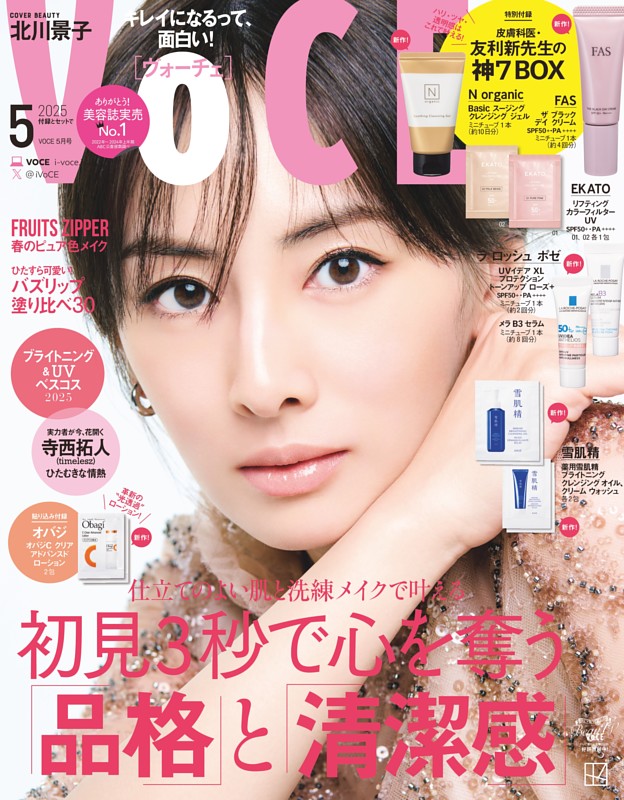 VOCE 2025年5月号