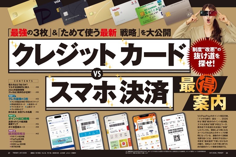 クレジットカード vs スマホ決済 最得案内