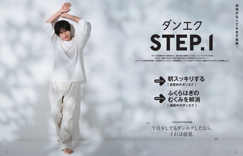 自信がなくてもまず挑戦！ ダンエク STEP.1
