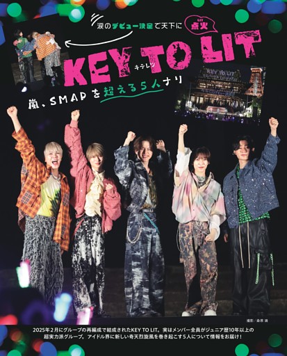 KEY TO LIT 嵐、SMAPを超える5人ナリ