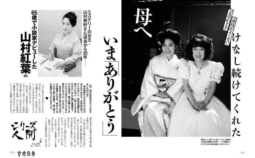 シリーズ人間　65歳で小説家デビューした 山村紅葉