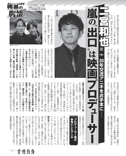 二宮和也 嵐の“出口”は映画プロデューサー