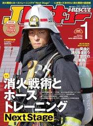 Jレスキュー(ジェイ・レスキュー)2026年1月号(Vol.139)