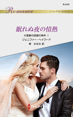 大富豪の結婚の条件