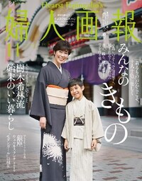 婦人画報 2019年11月号