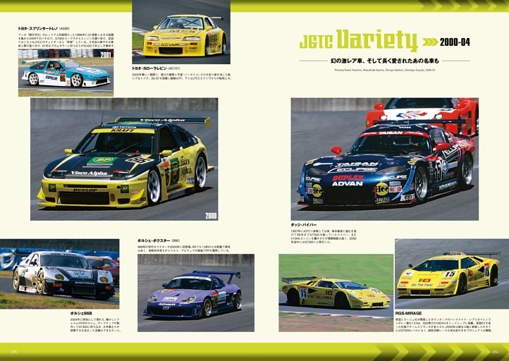 JGTC Variety 2000-04 (ムック・増刊) | dマガジン