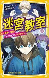 迷宮教室　史上最悪の授業！「悪口100回いえるかな？」
