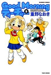 GoodMorningティーチャー (5)