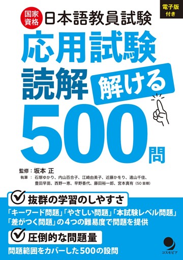 日本語教員試験「応用試験 読解」解ける500問