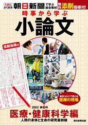 時事から学ぶ小論文　2022　第7号