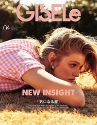 GISELe2021年4月号